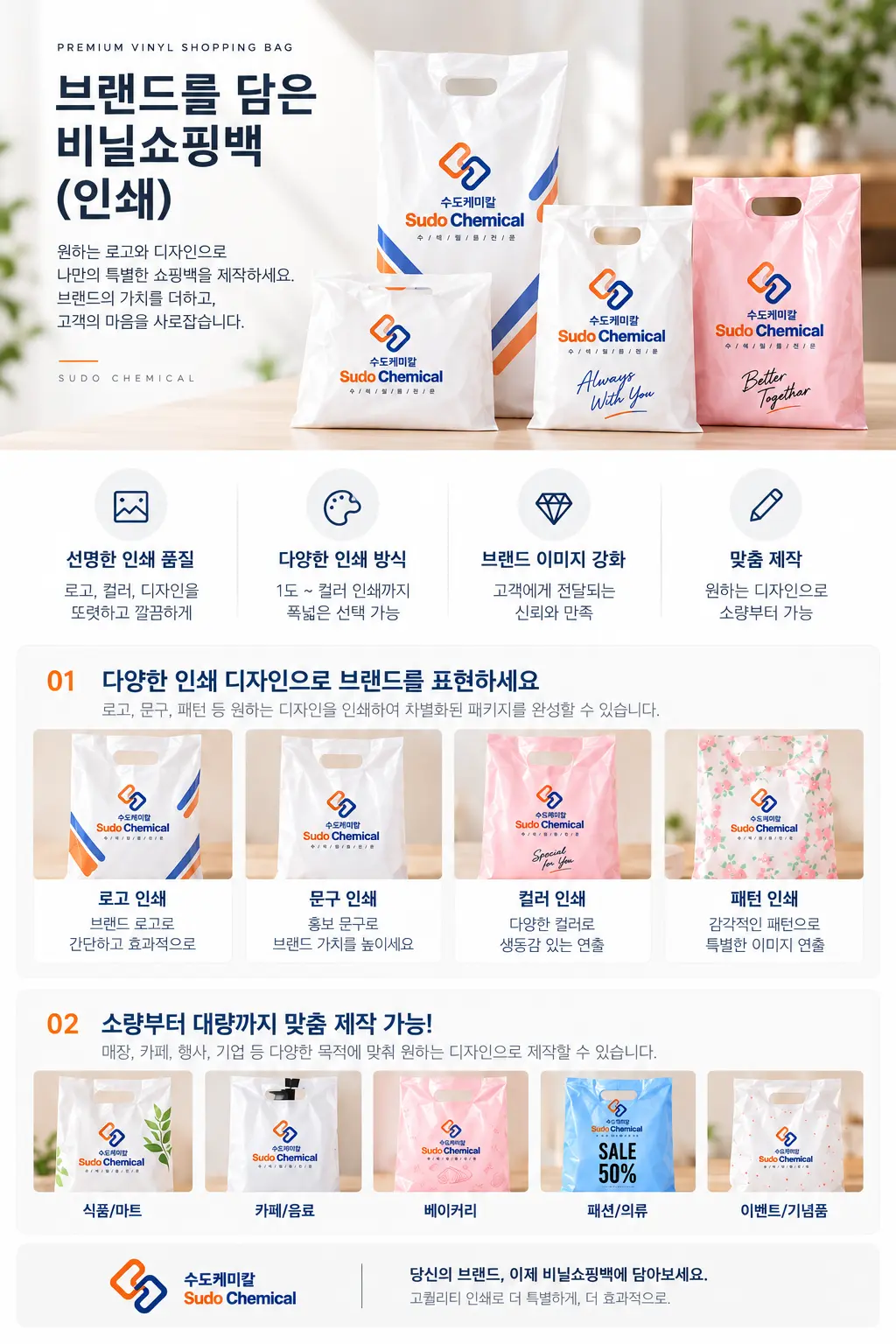 로고와 디자인을 적용할 수 있는 인쇄 비닐쇼핑백 제품 안내